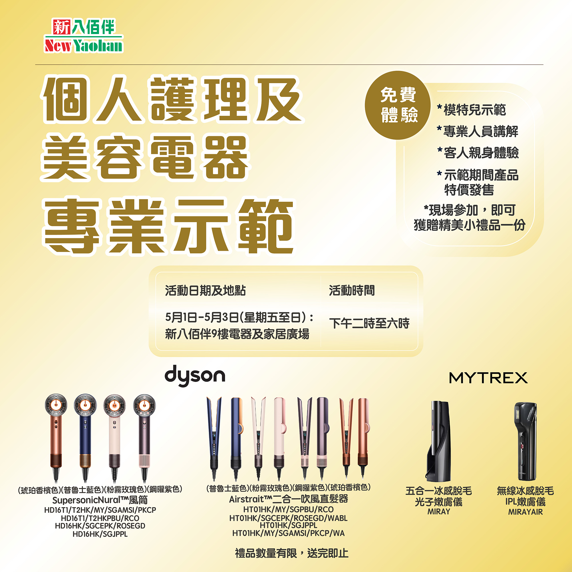美丽必备 | 个人护理及美容电器专业示范