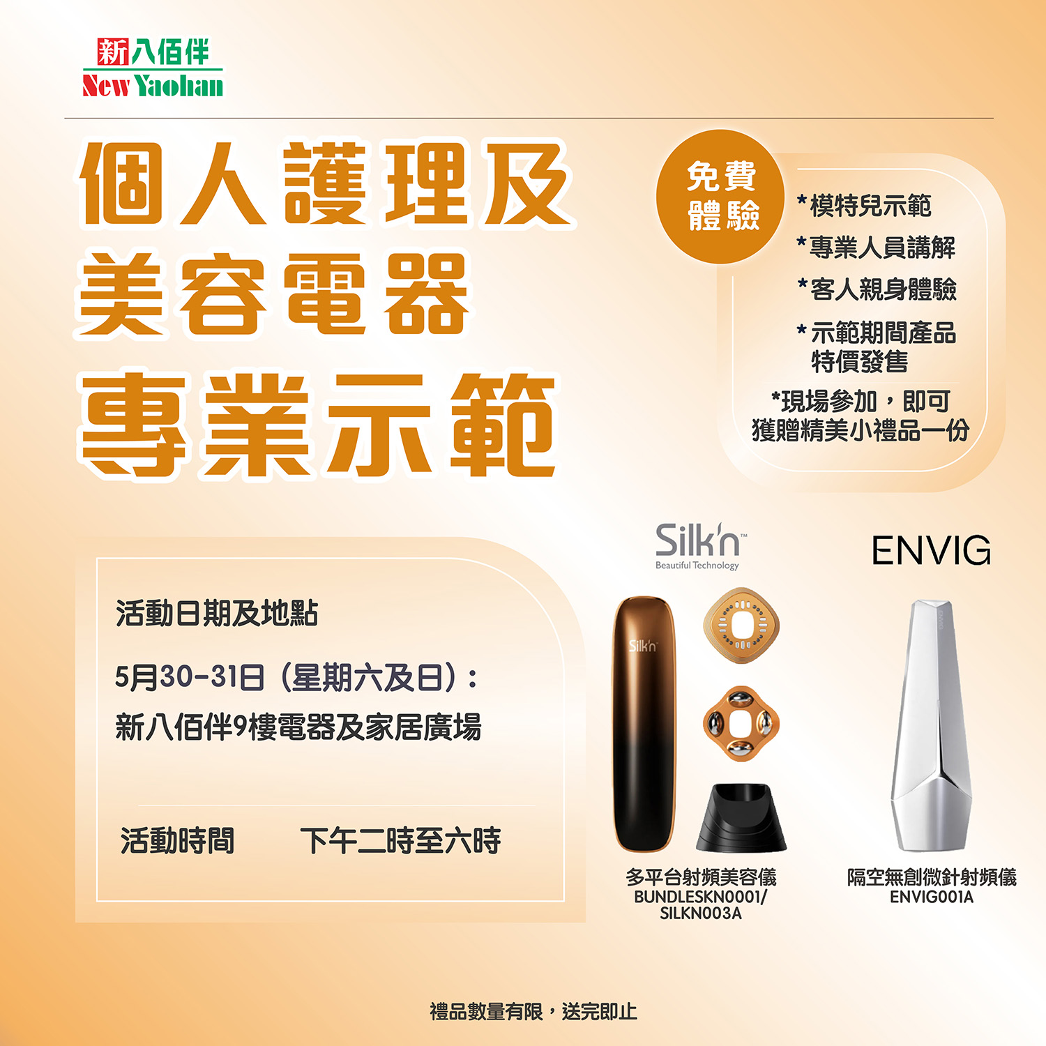 美丽必备 | 个人护理及美容电器专业示范