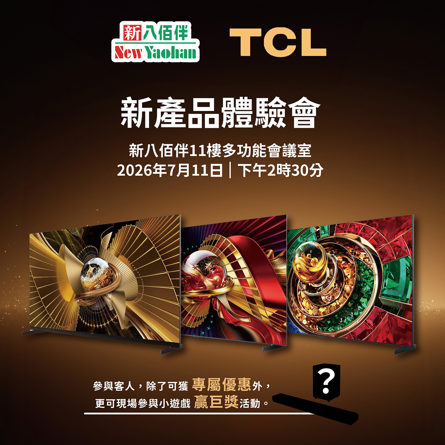 TCL新產品體驗會