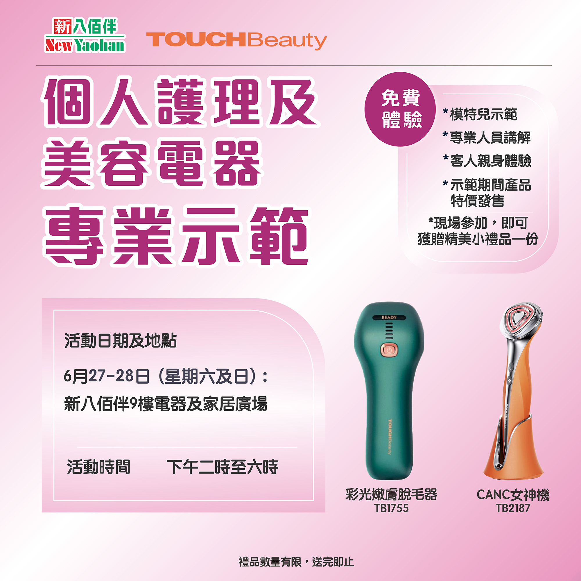 Essential for Beauty| Professional demonstration of personal care and beauty appliances