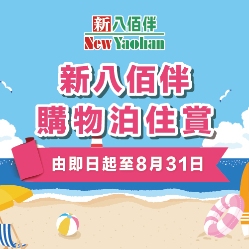 Shopper’s Free Parking At New Yaohan