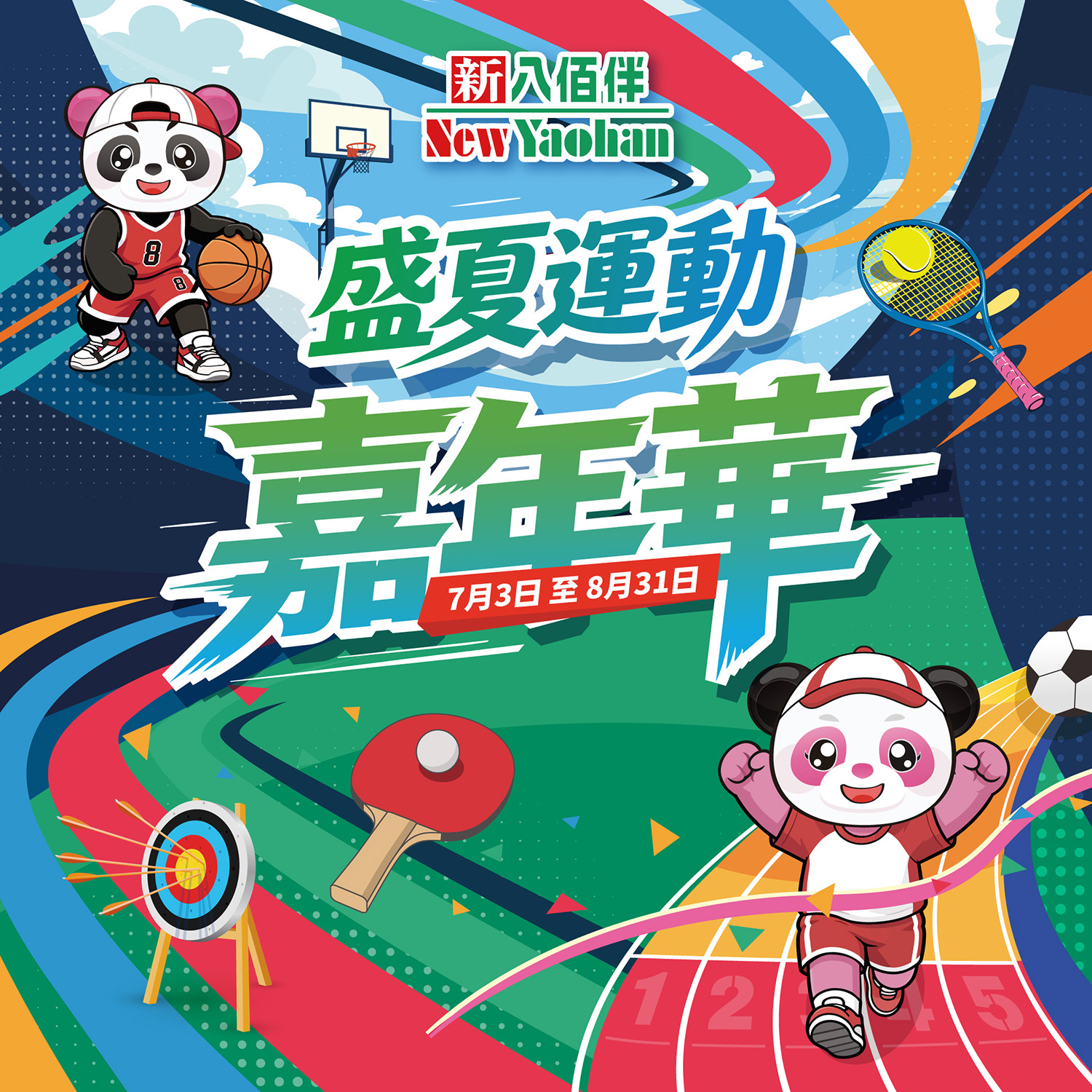 Summer Sports Carnival
