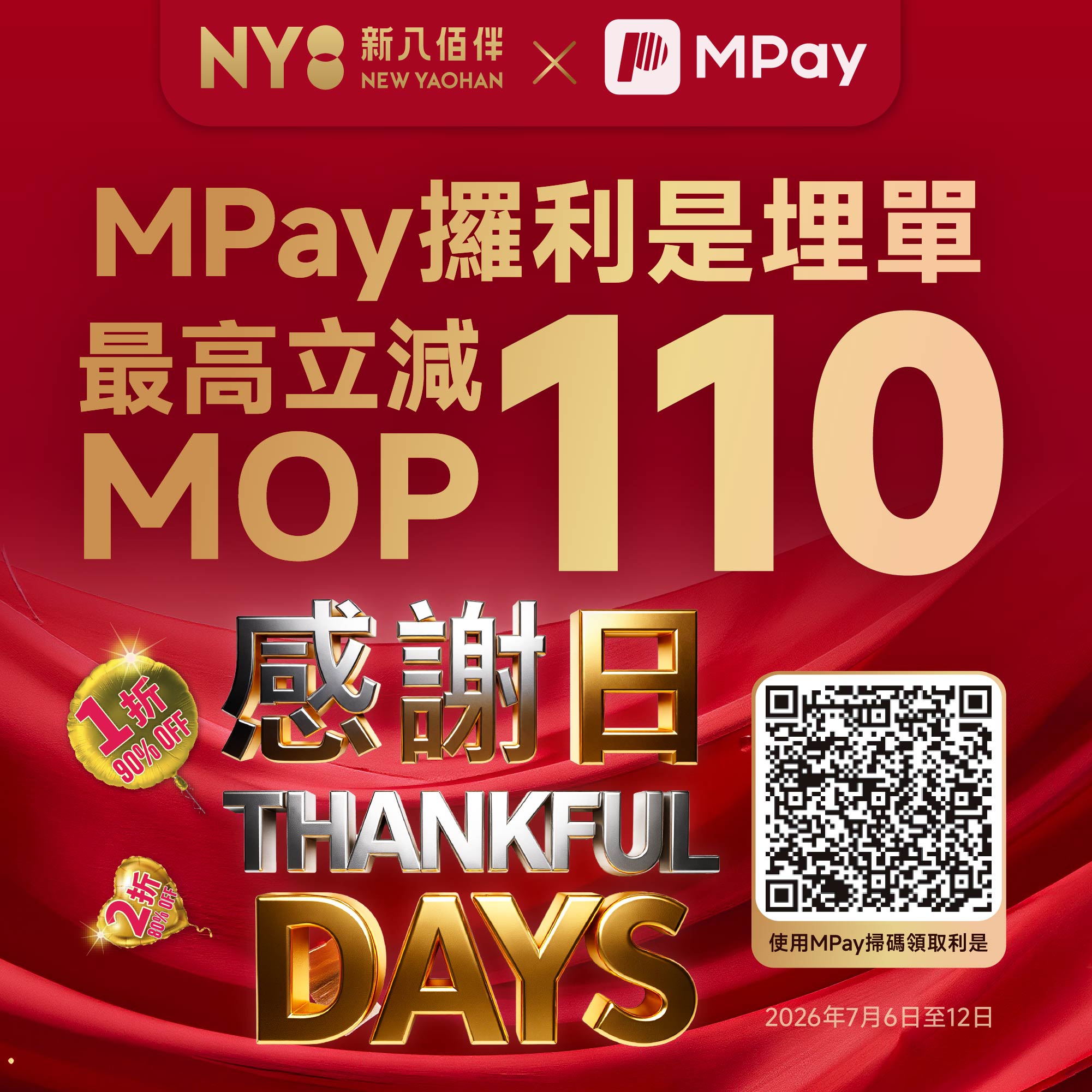 NY8新八佰伴「THANKFUL DAYS感謝日」‧MPay有賞