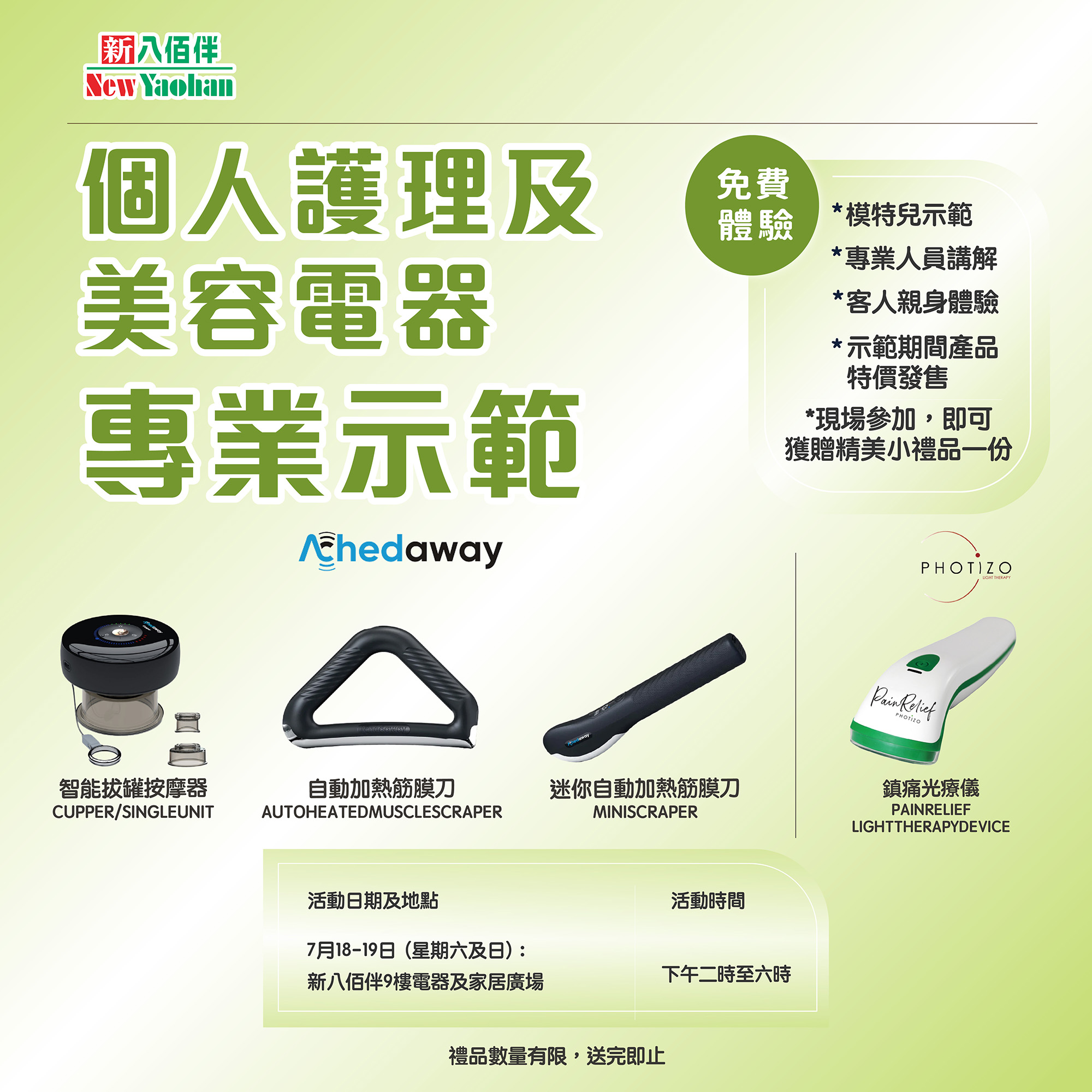 美麗必備 | 個人護理及美容電器專業示範