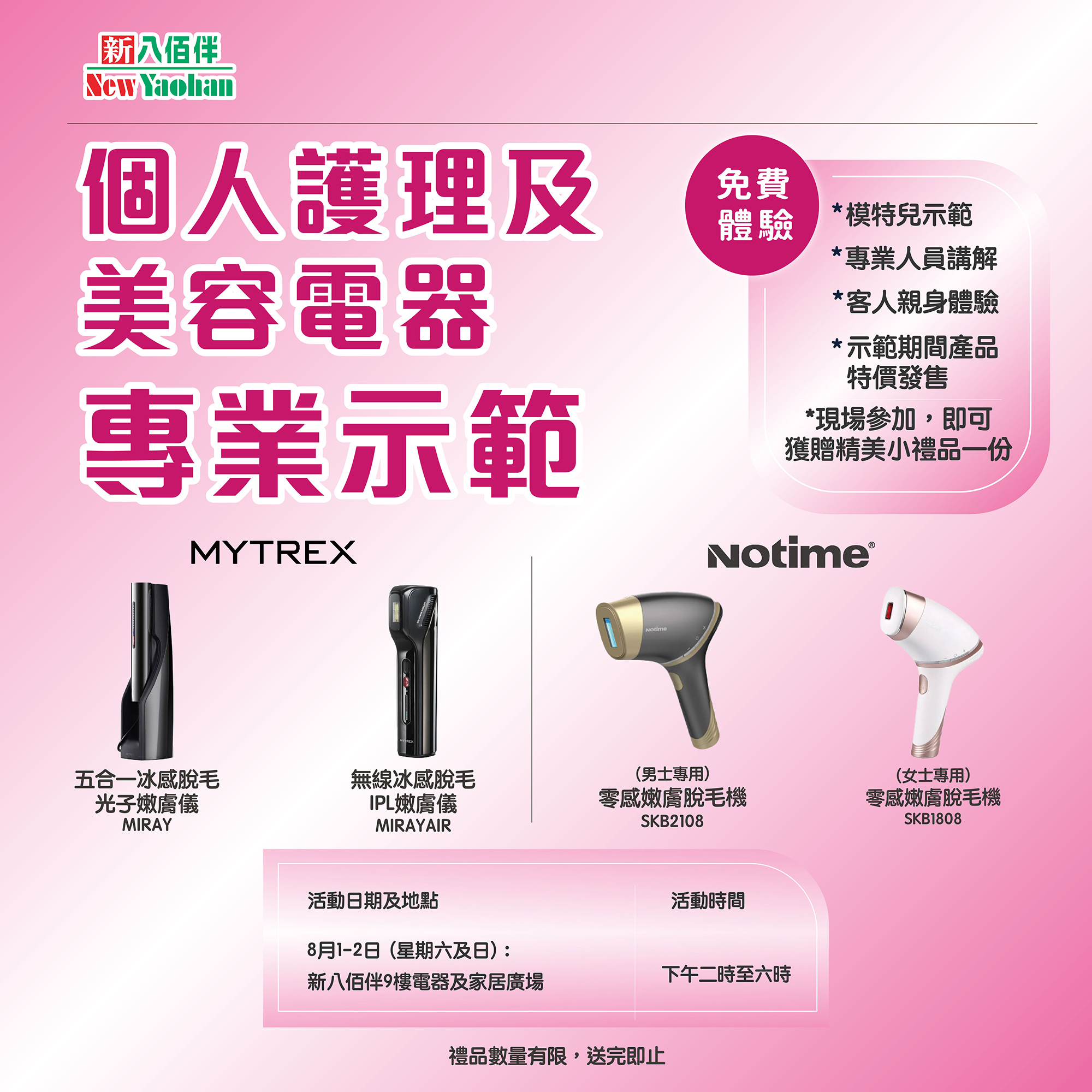 美丽必备 | 个人护理及美容电器专业示范