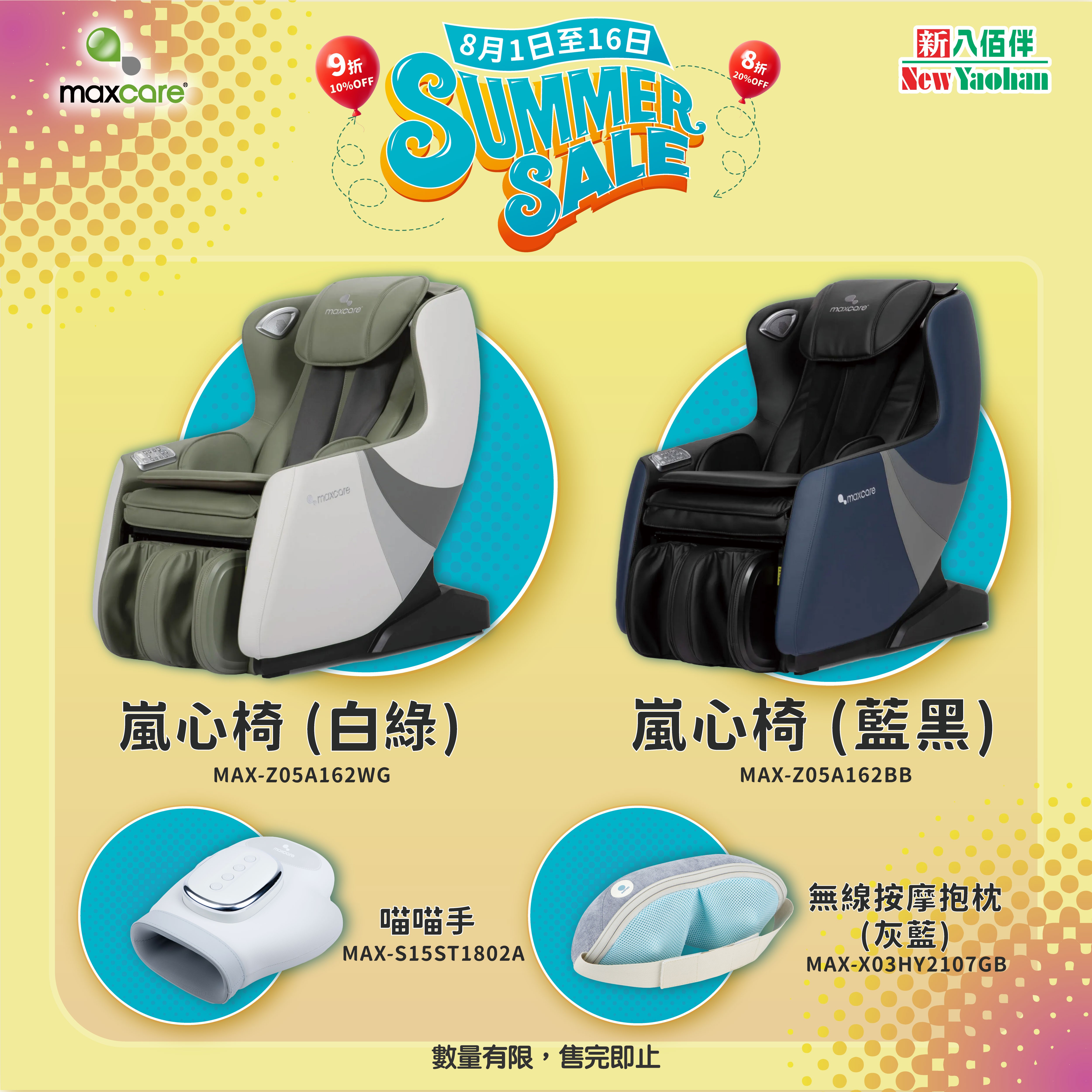 MAXCARE | Summer Limited-Time Offer
