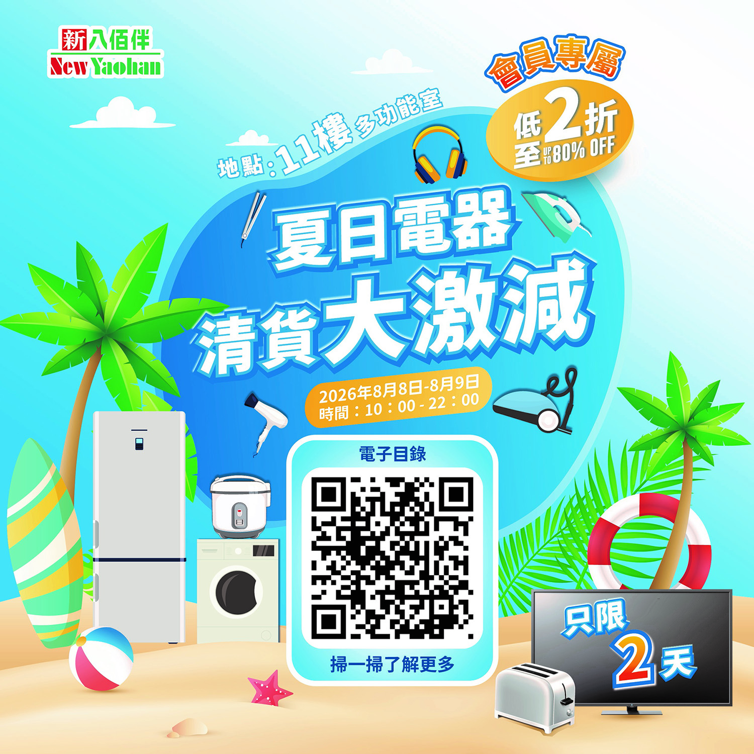 LAST-MINUTE FLASH SALE! Summer Appliance Clearance|Up to 80% OFF・Only 2 Days