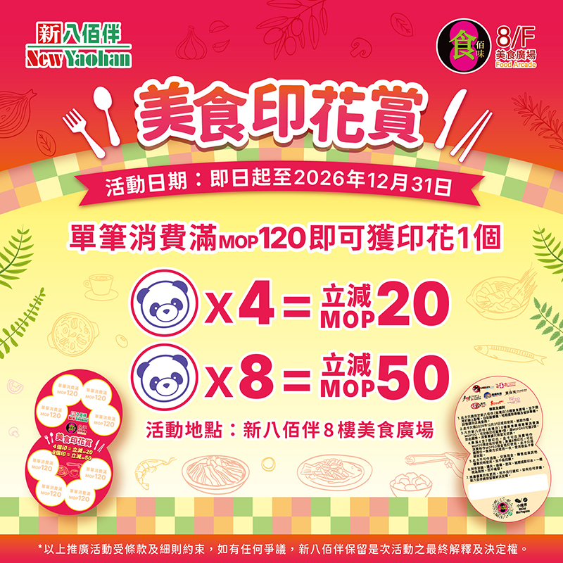 Gourmet Stamp Rewards