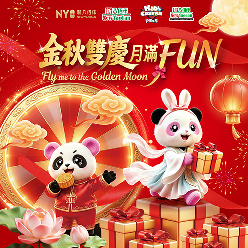 金秋雙慶月滿Fun