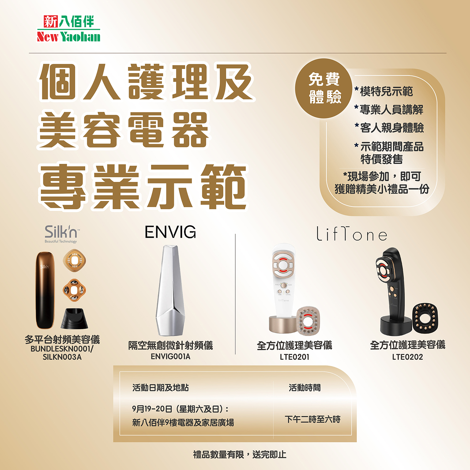 美丽必备 | 个人护理及美容电器专业示范