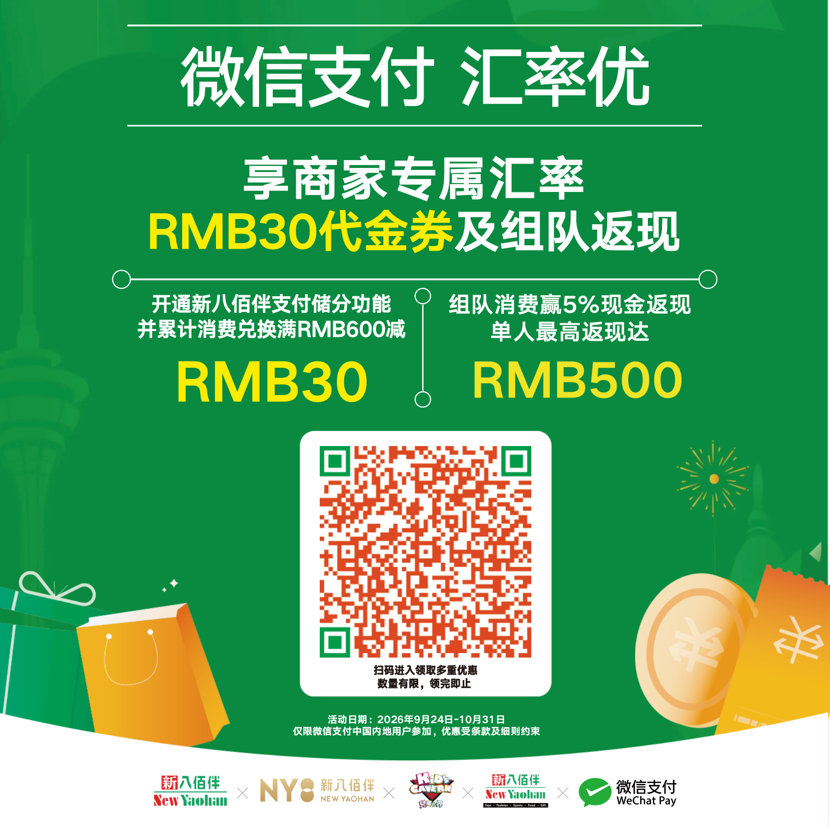 New Yaohan X WeChat Pay Joint Promotion