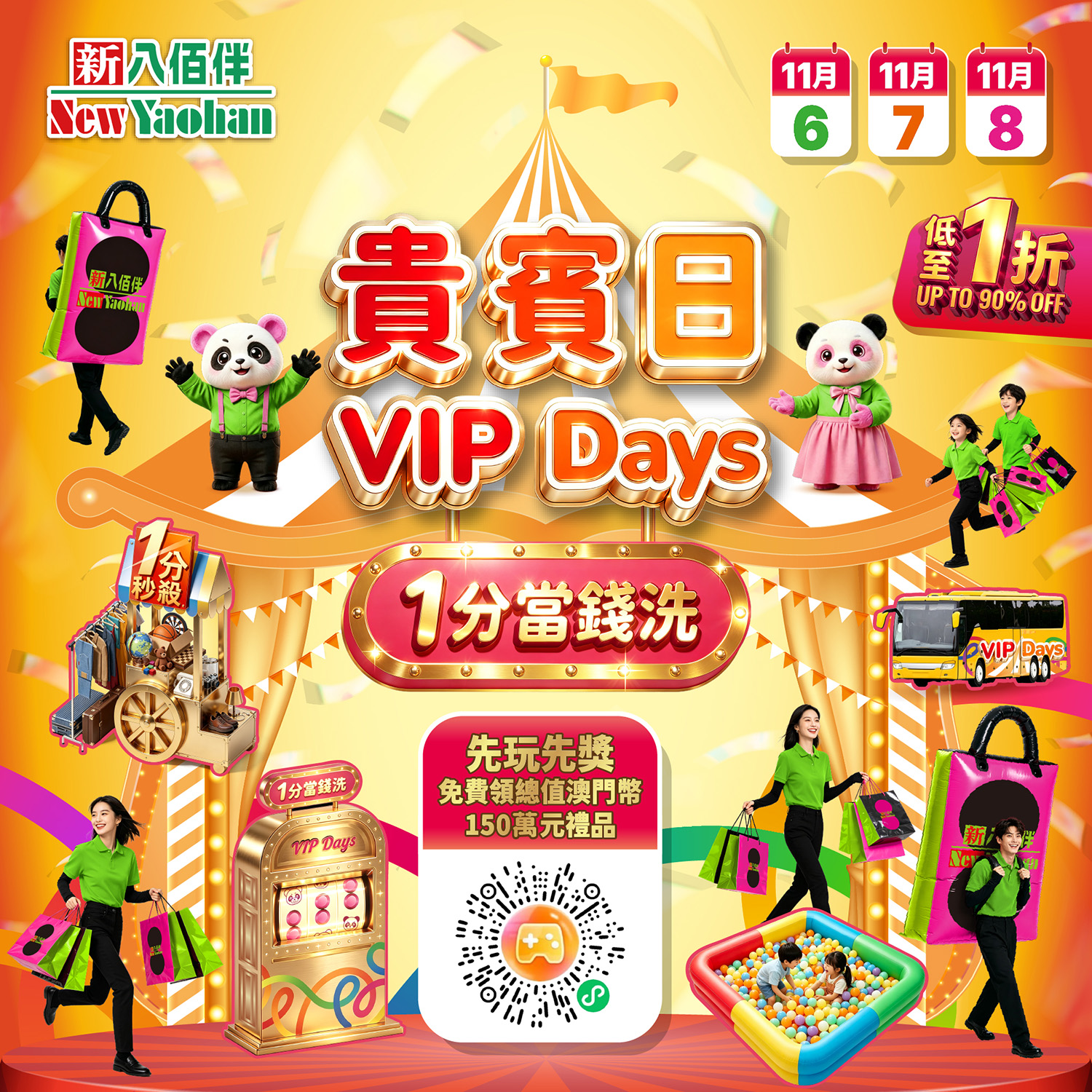 VIP DAYS貴賓日 | 11月6-8日登場！