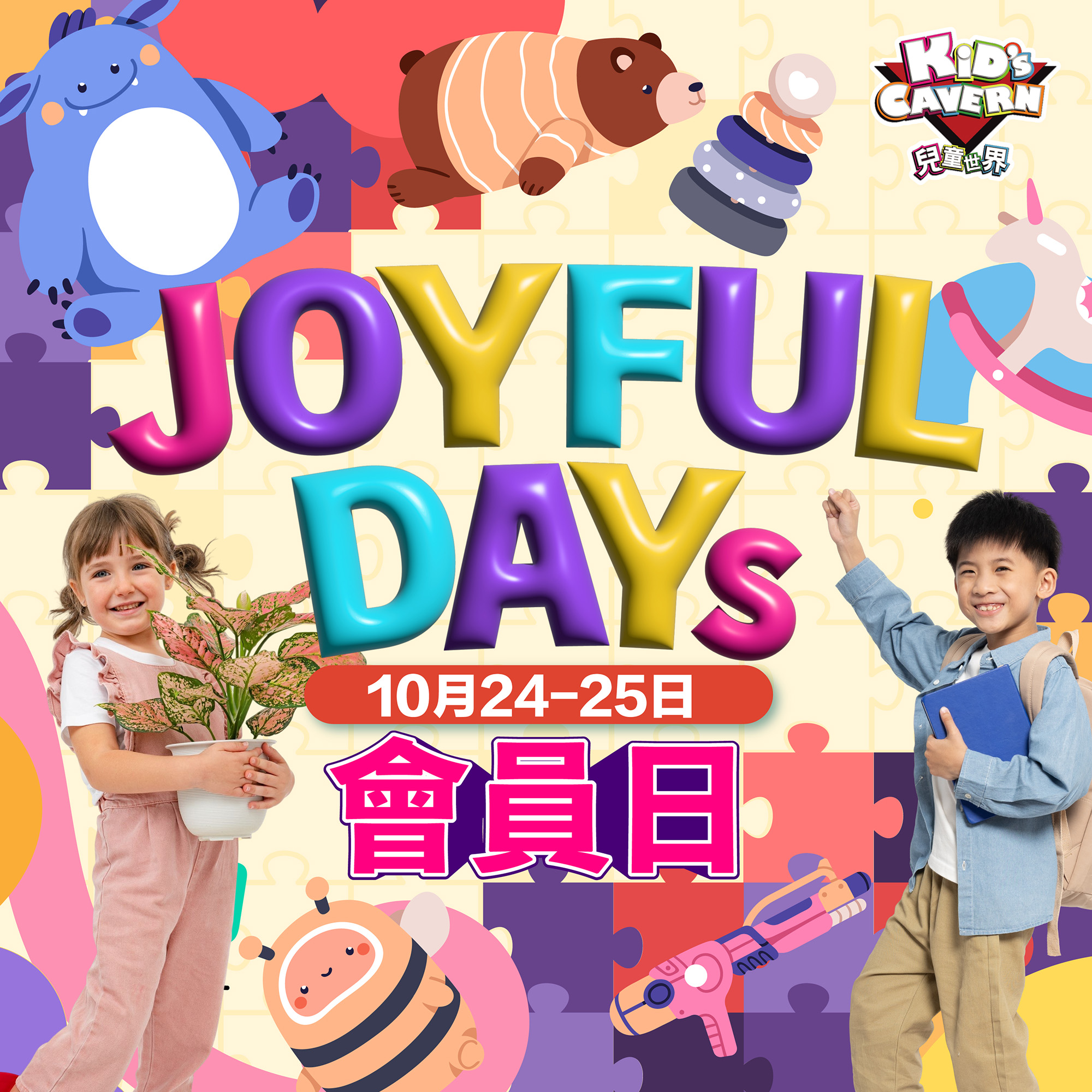 Joyful Days会员日下星期登场
