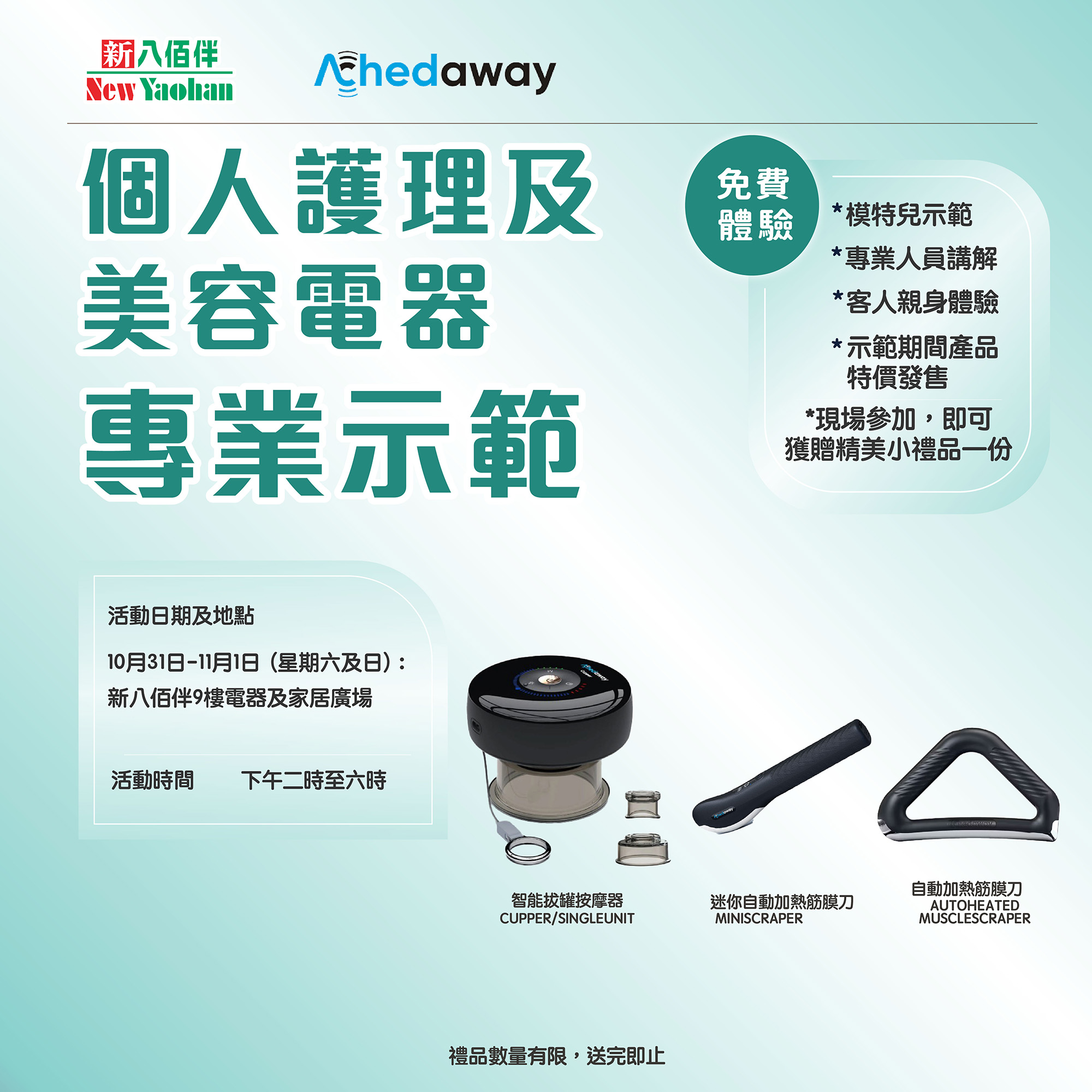 美丽必备 | 个人护理及美容电器专业示范