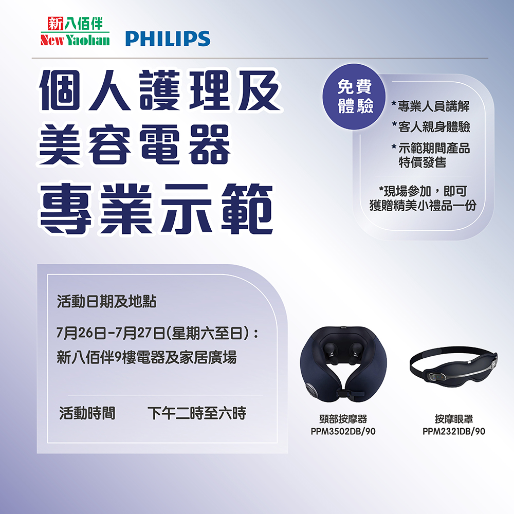 造型必备 | 个人护理及美容电器专业示范