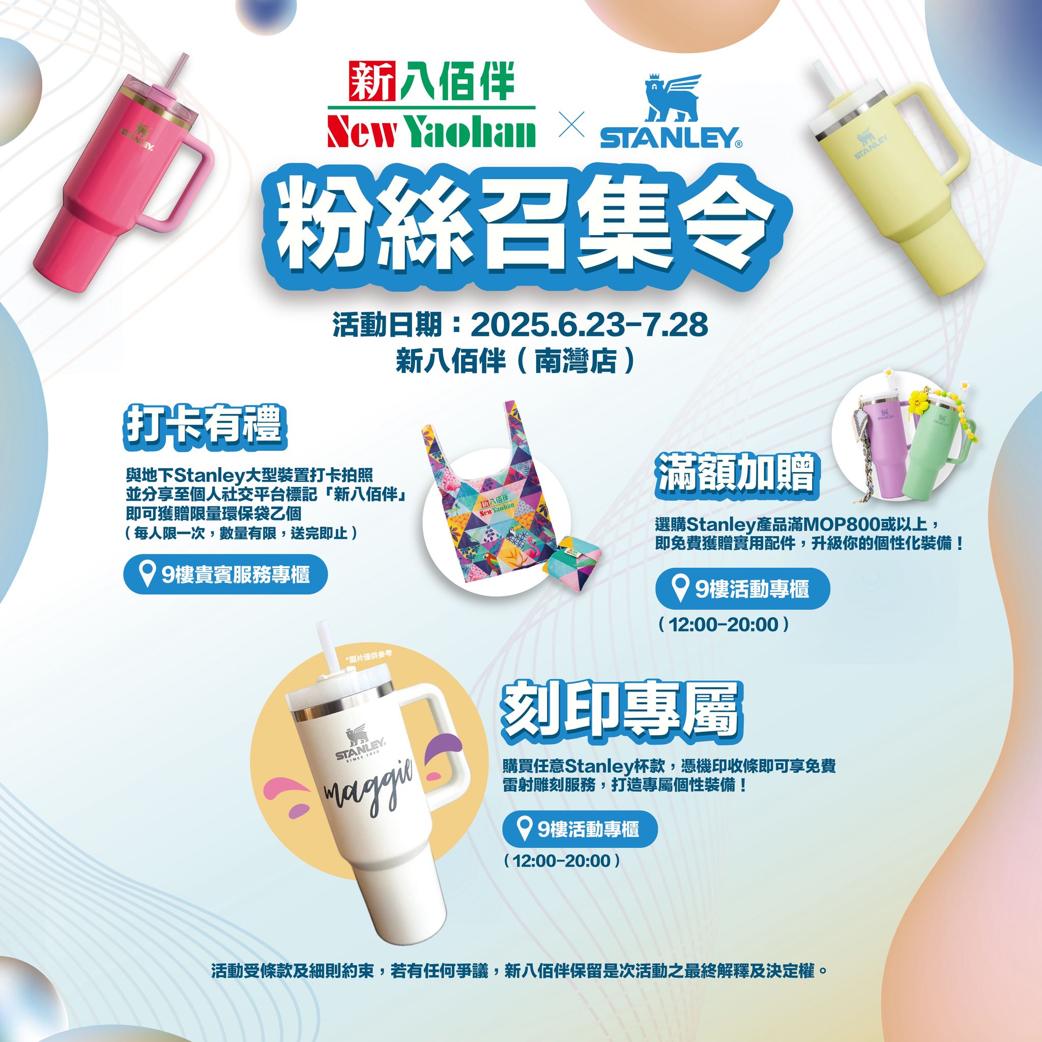 新八佰伴x Stanley粉丝召集令