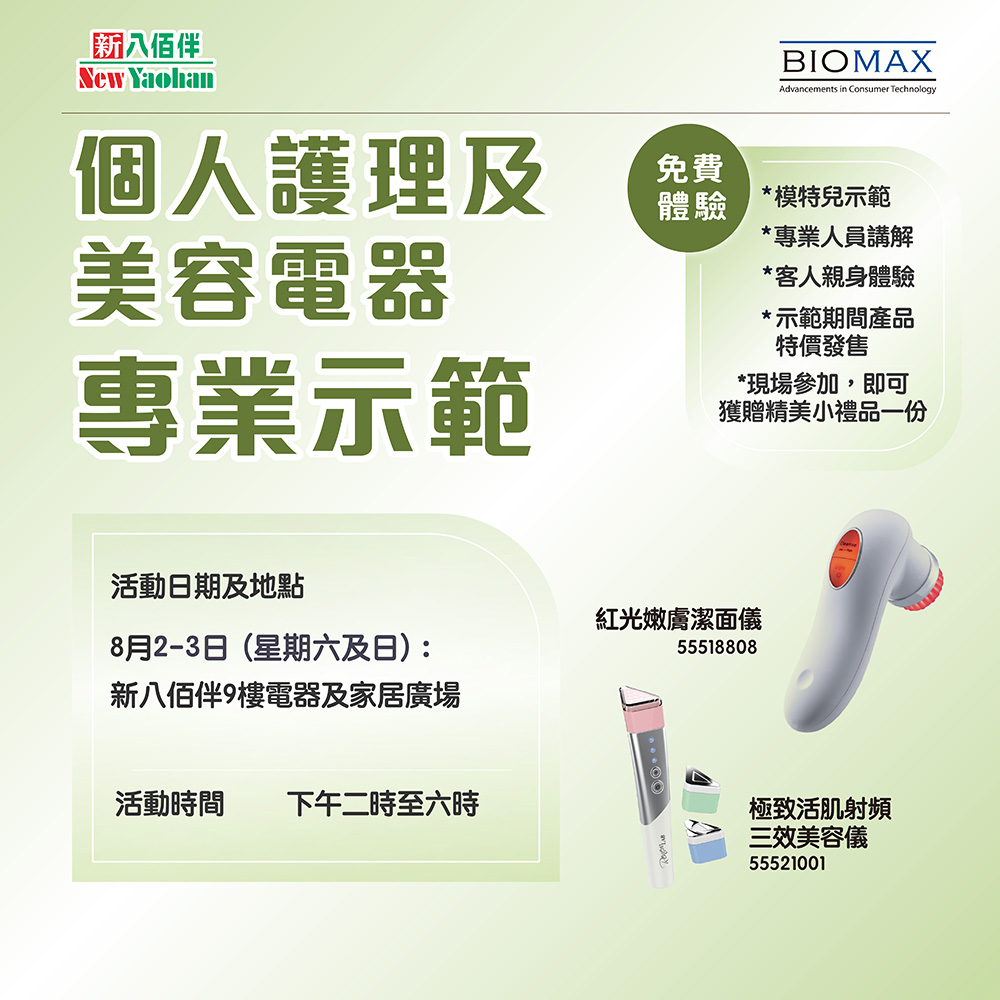 美丽必备 | 个人护理及美容电器专业示范