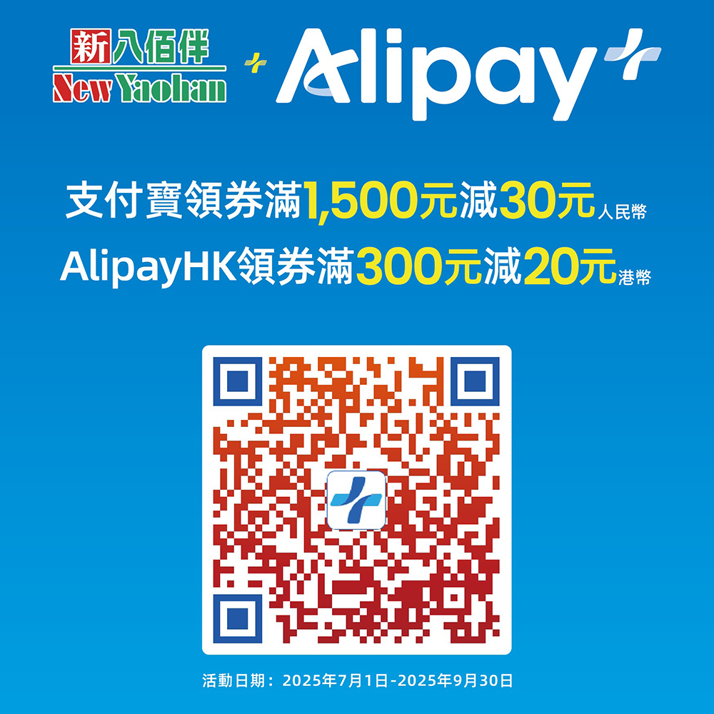 新八佰伴x支付寶聯合推廣活動