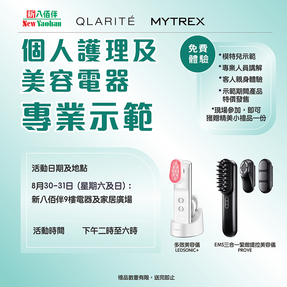 美丽必备 | 个人护理及美容电器专业示范