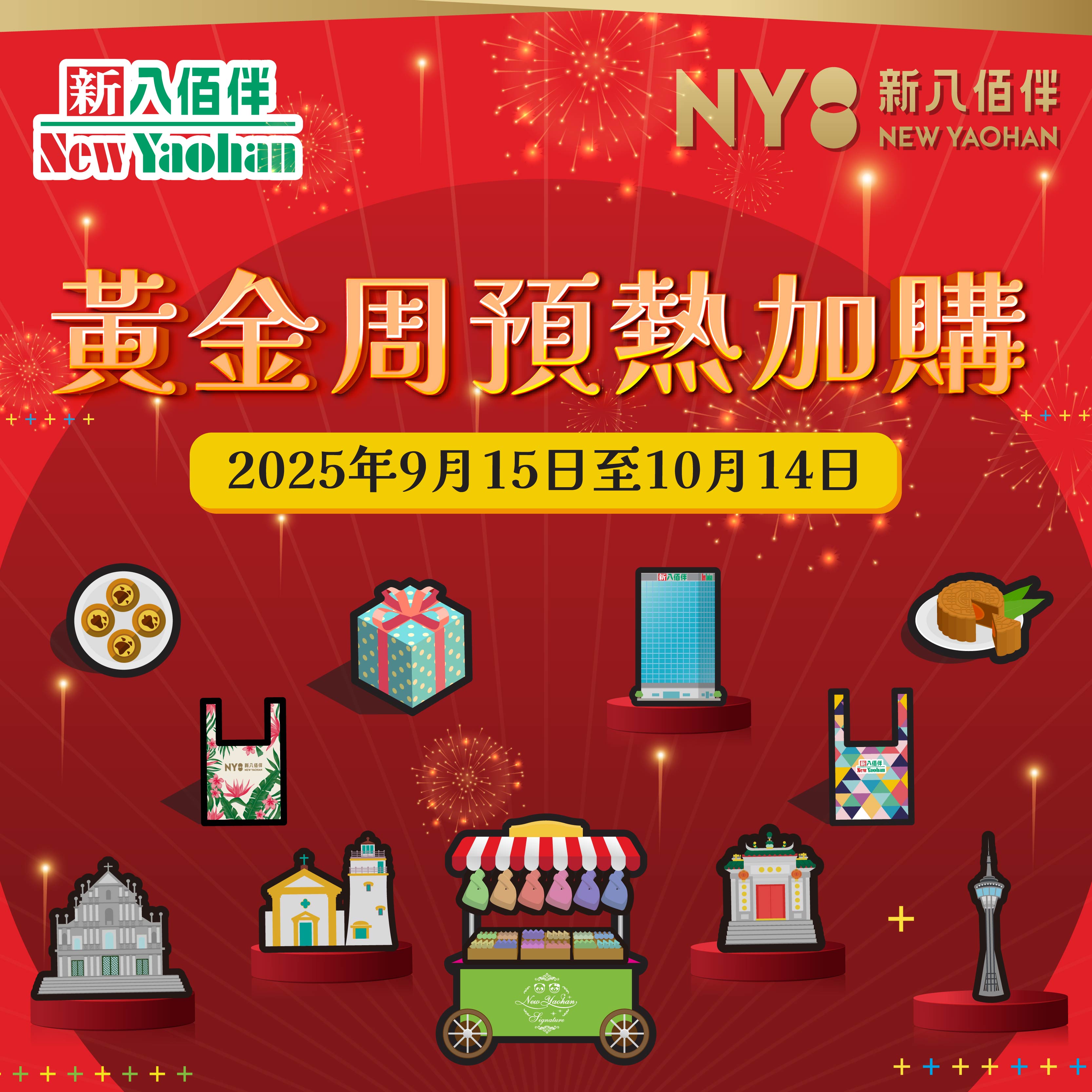 黄金周预热加购