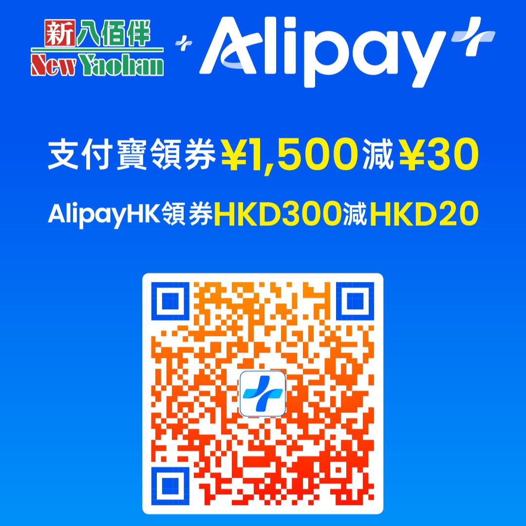 新八佰伴x支付寶聯合推廣活動