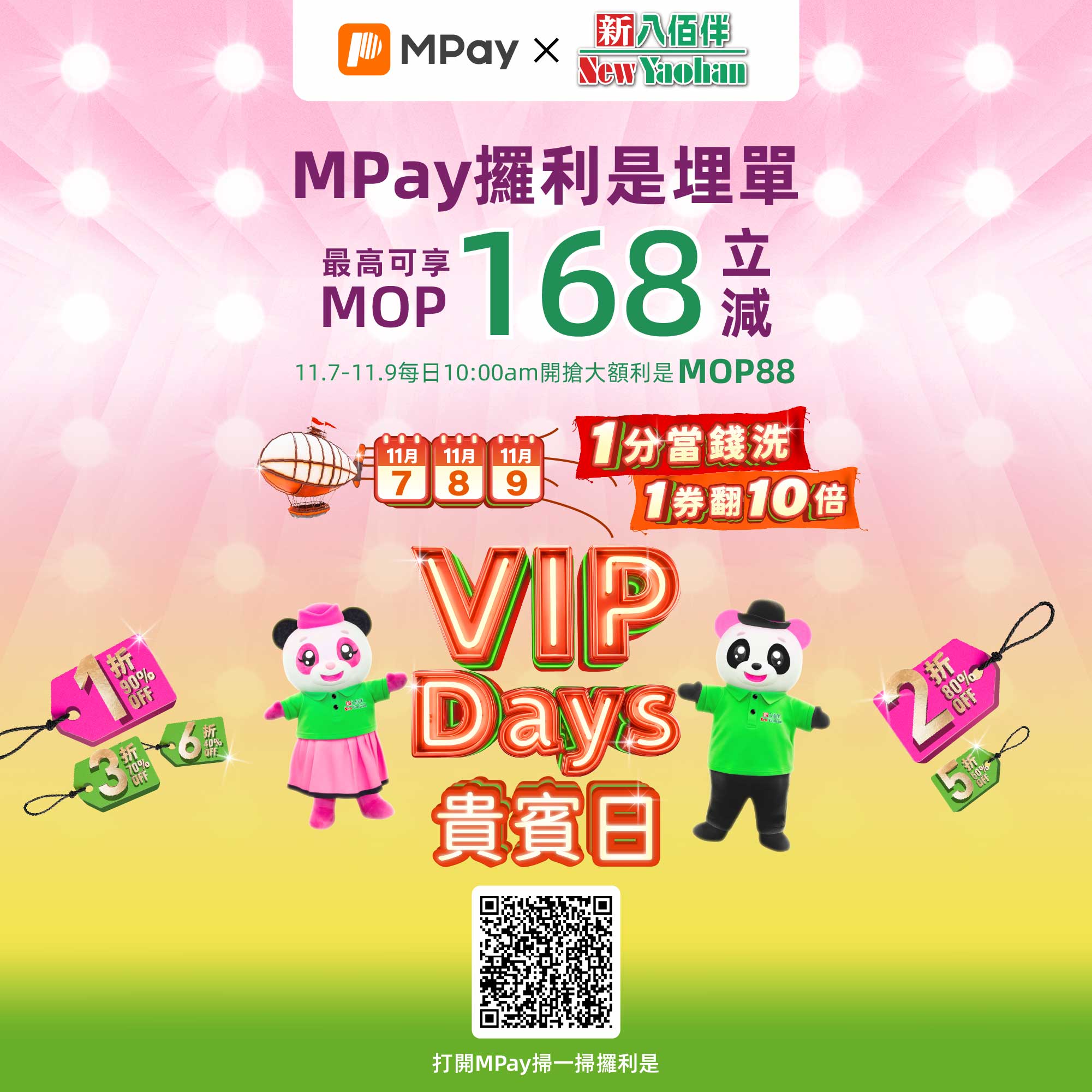 New Yaohan VIP Days ‧ Exclusive MPay Rewards