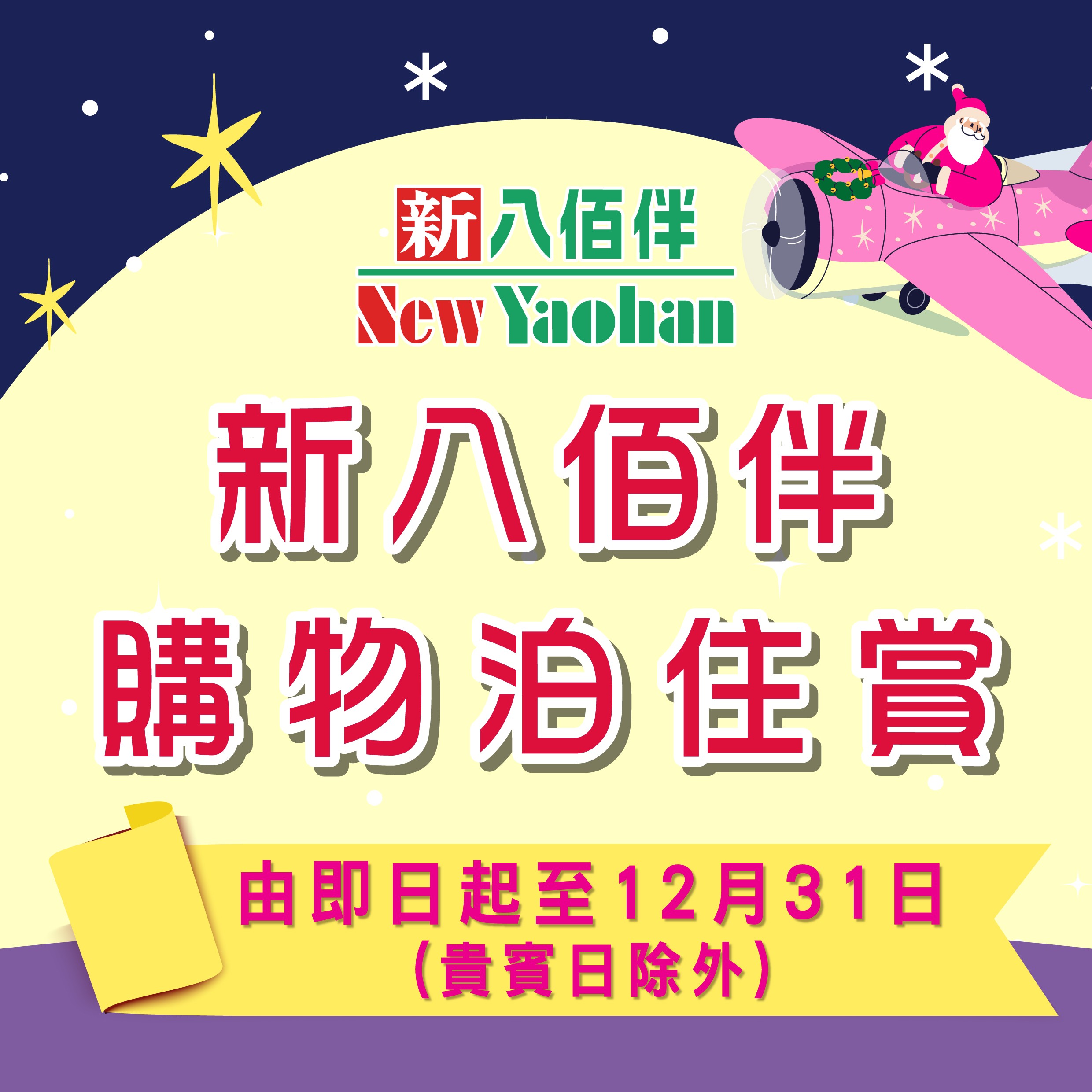 Shopper’s Free Parking At New Yaohan