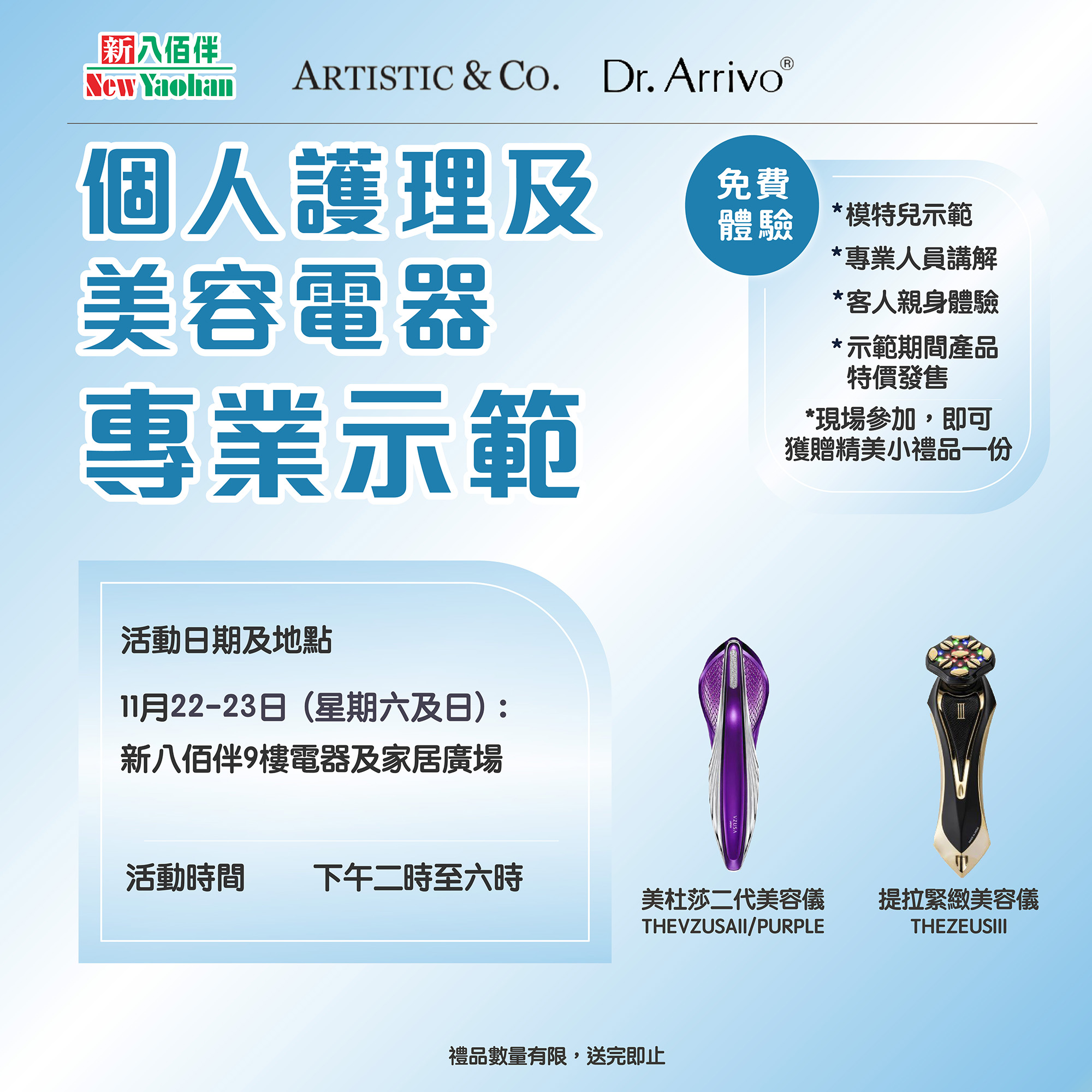 美丽必备 | 个人护理及美容电器专业示范