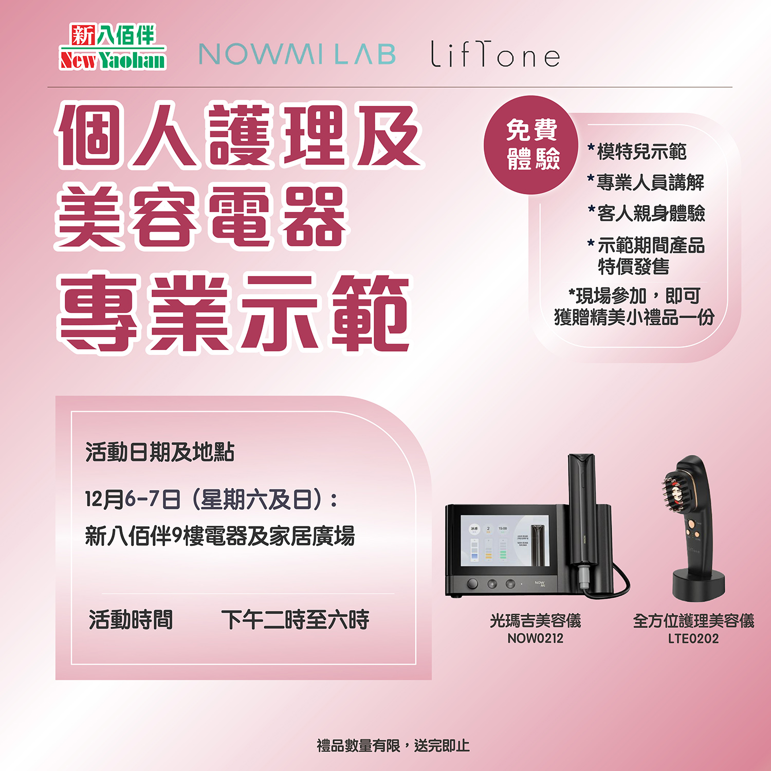 美麗必備 | 個人護理及美容電器專業示範