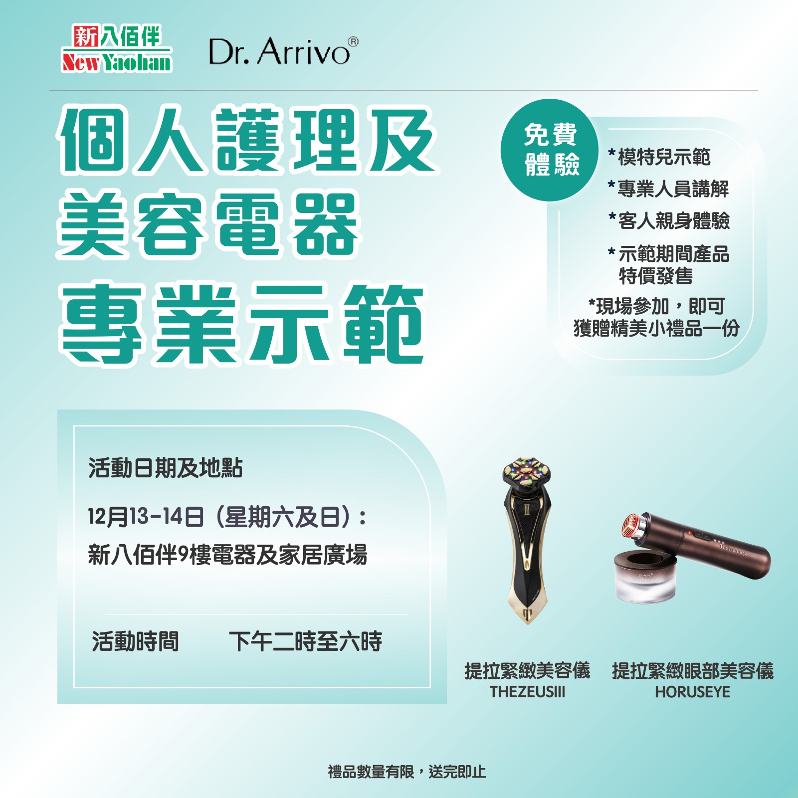 美丽必备 | 个人护理及美容电器专业示范