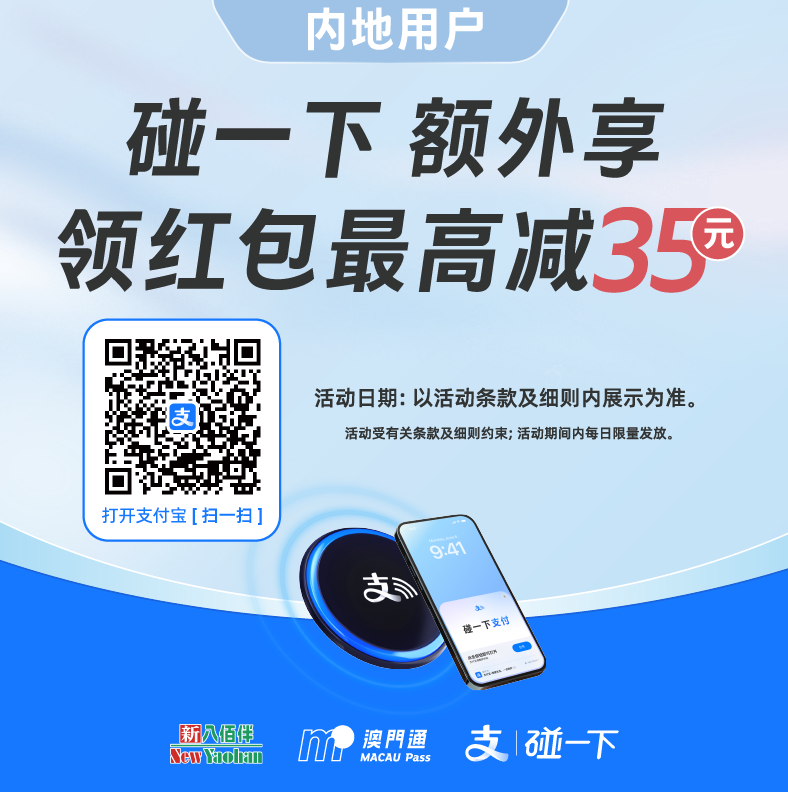 新八佰伴x支付寶聯合推廣活動