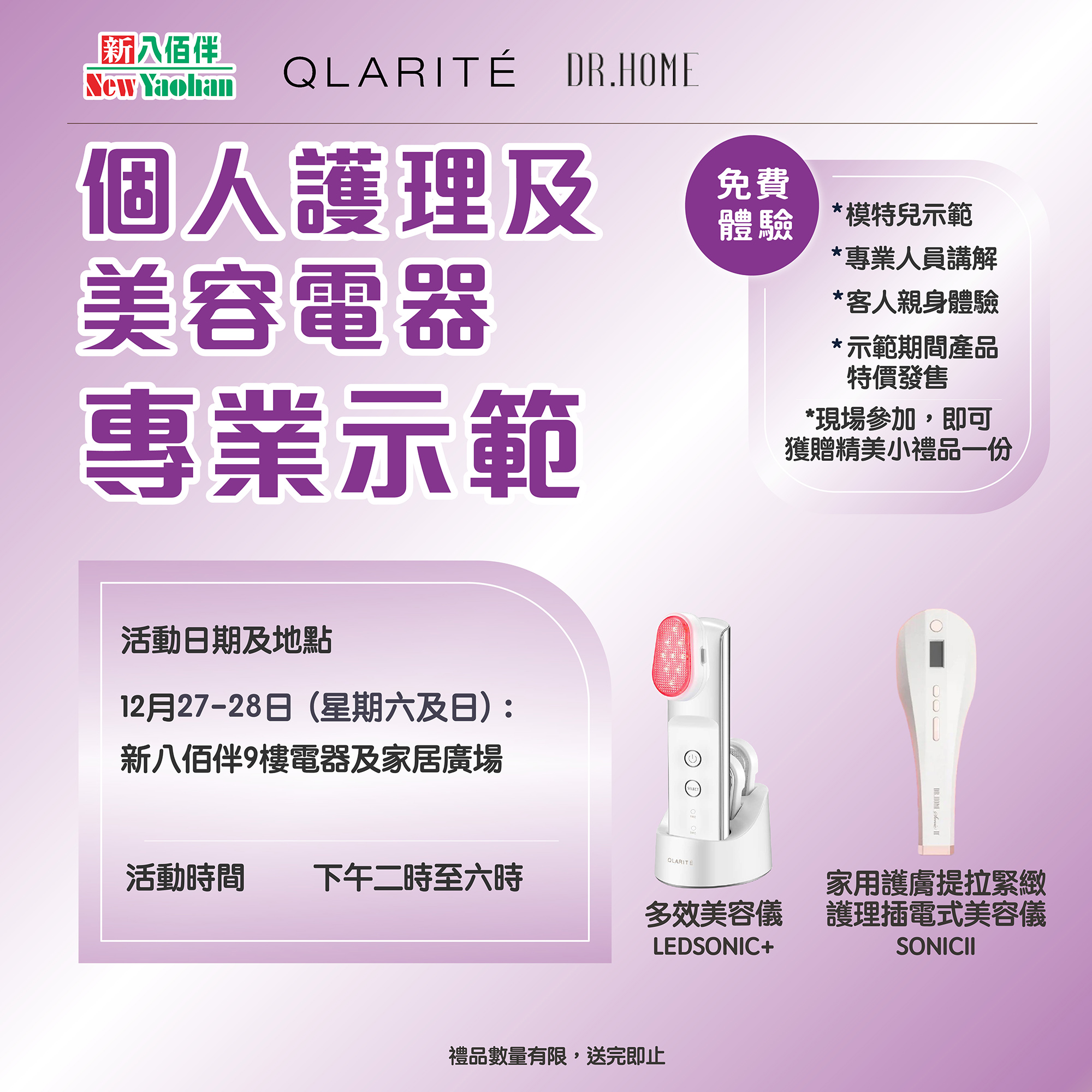 Essential for Beauty| Professional demonstration of personal care and beauty appliances