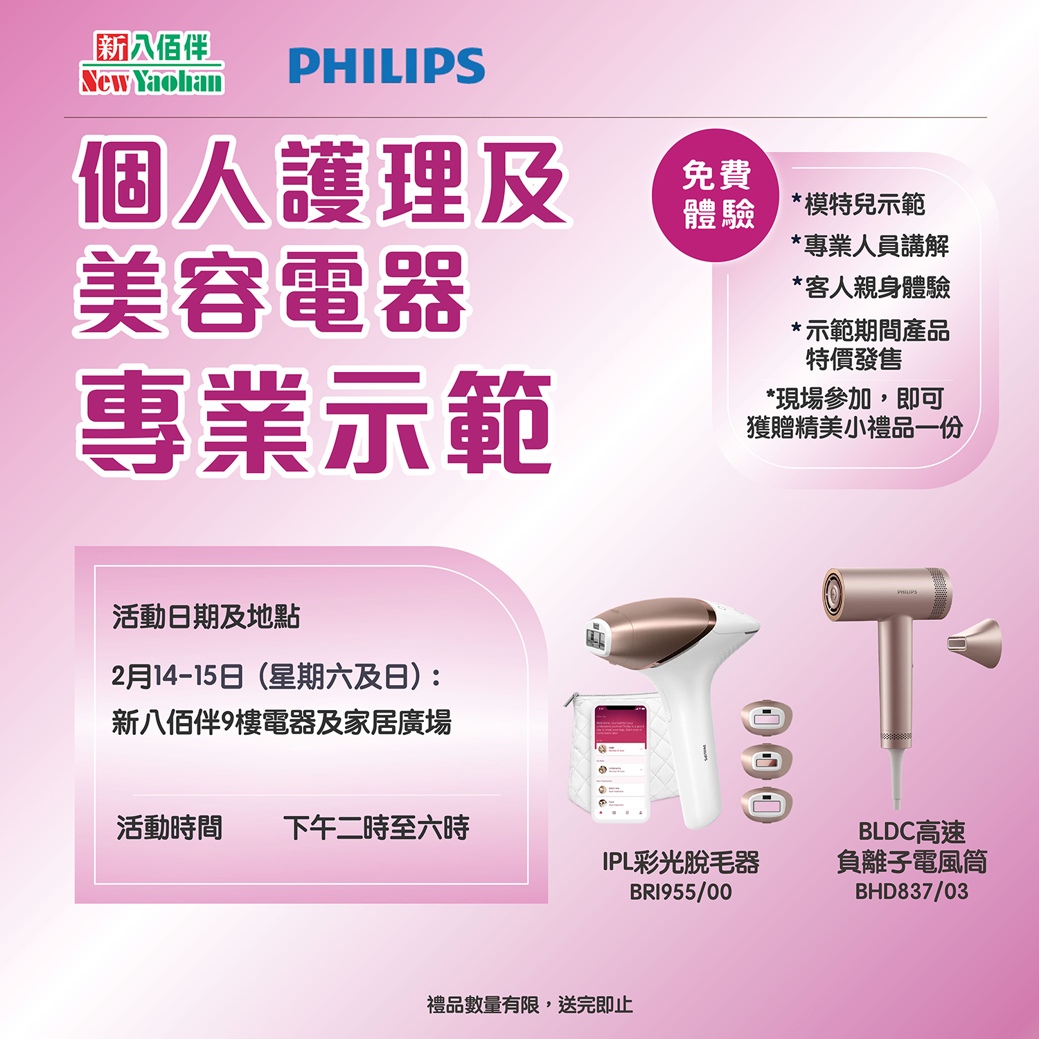Essential for Beauty| Professional demonstration of personal care and beauty appliances