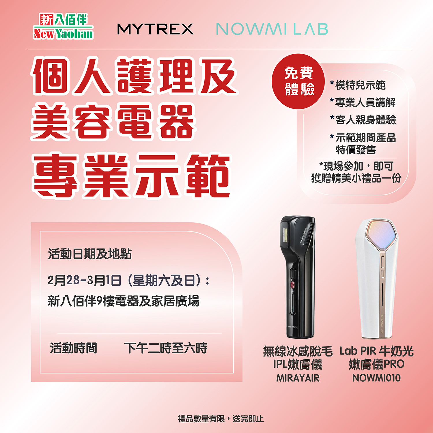 美丽必备 | 个人护理及美容电器专业示范