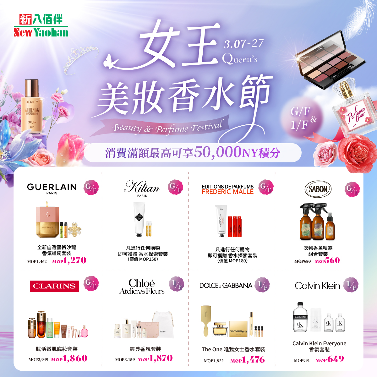 女王美妆香水节低至5折！再送三倍NY积分！