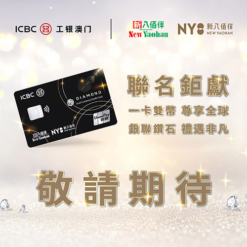 New Yaohan x ICBC Macau Present All-New UnionPay Diamond Card