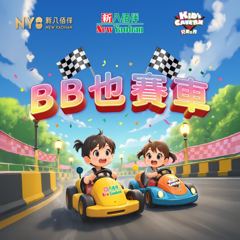 BB也賽車