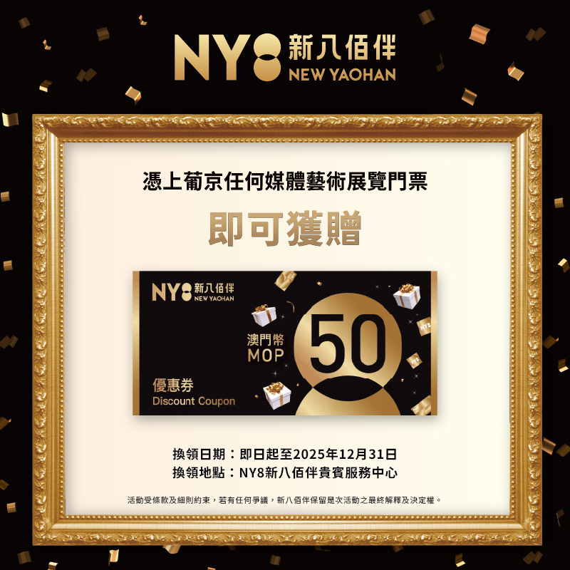 限時優惠!憑門票即送優惠券