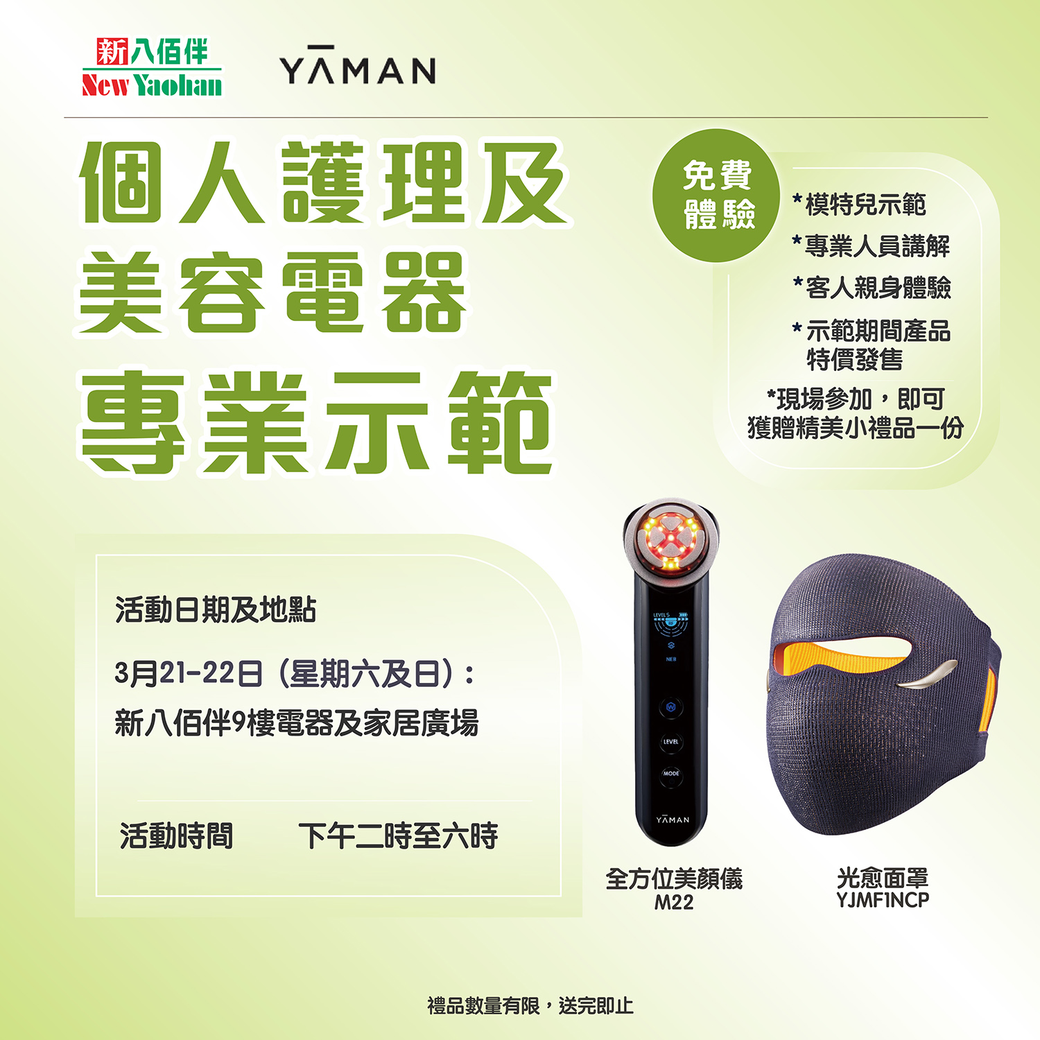 美麗必備 | 個人護理及美容電器專業示範