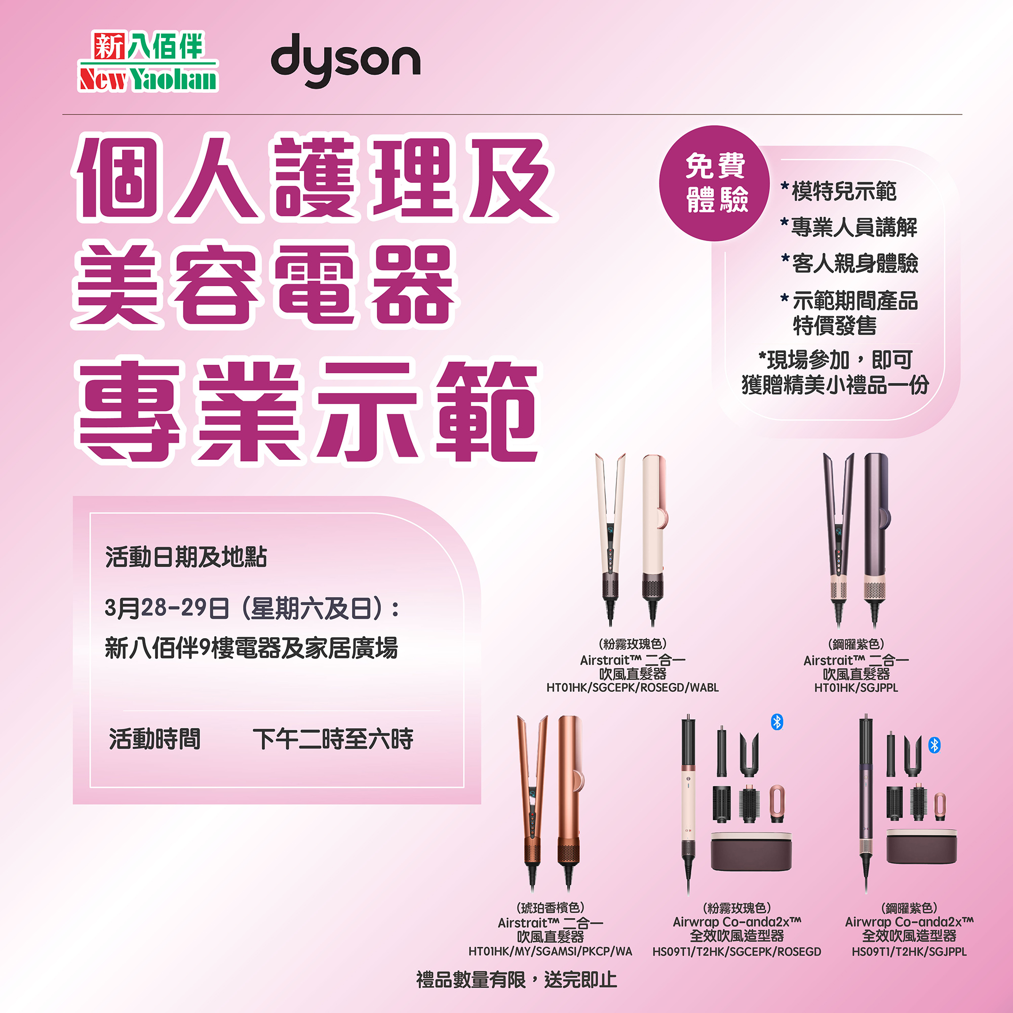 Essential for Beauty| Professional demonstration of personal care and beauty appliances