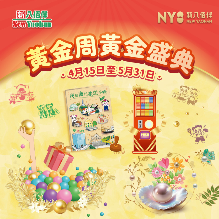 黄金周黄金盛典