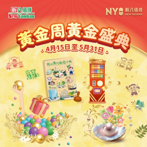黄金周黄金盛典