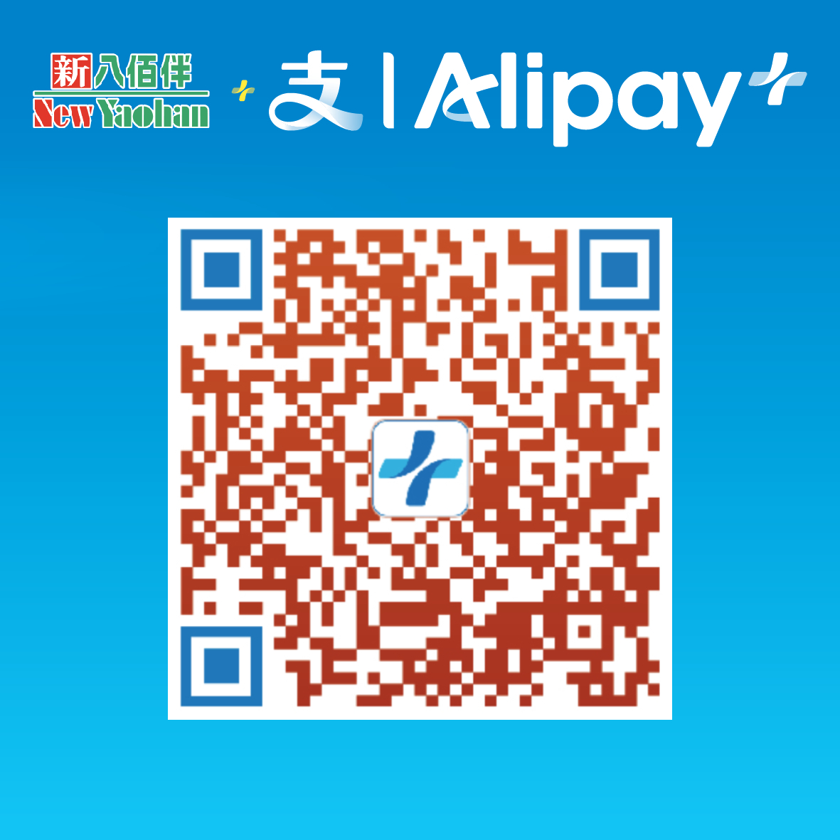 新八佰伴x支付寶聯合推廣活動