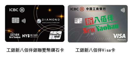 ICBC New Yaohan Macau Credit Card