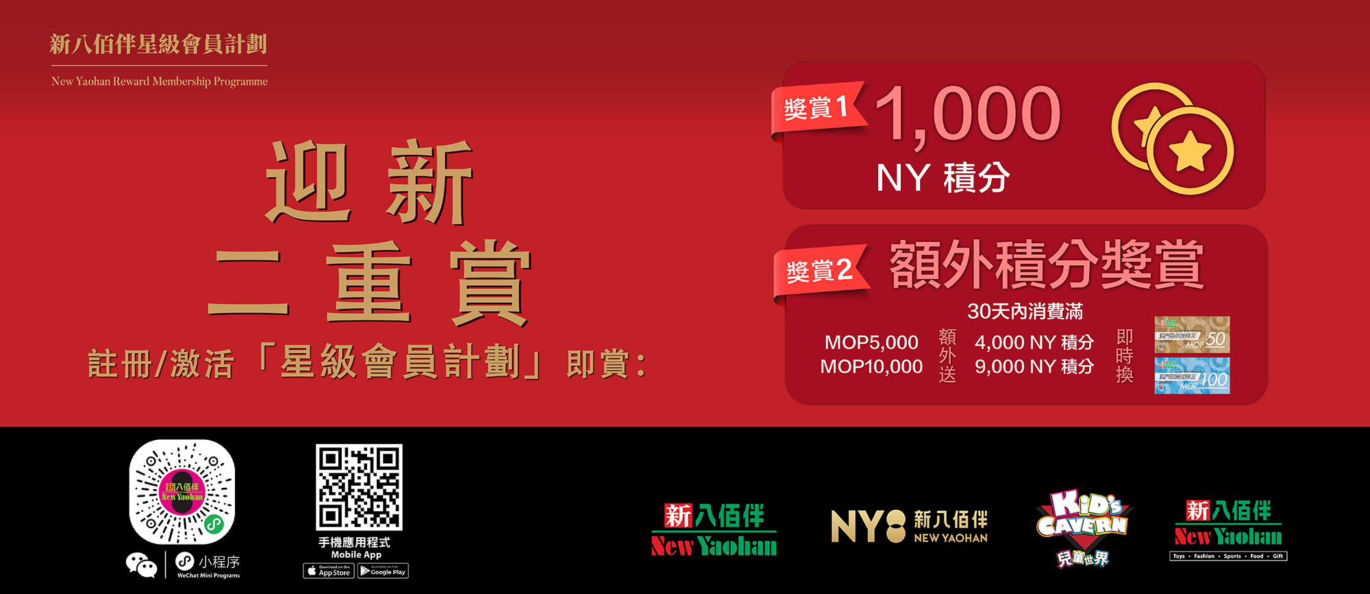 迎新二重賞| 限時優惠| 新八佰伴New Yaohan